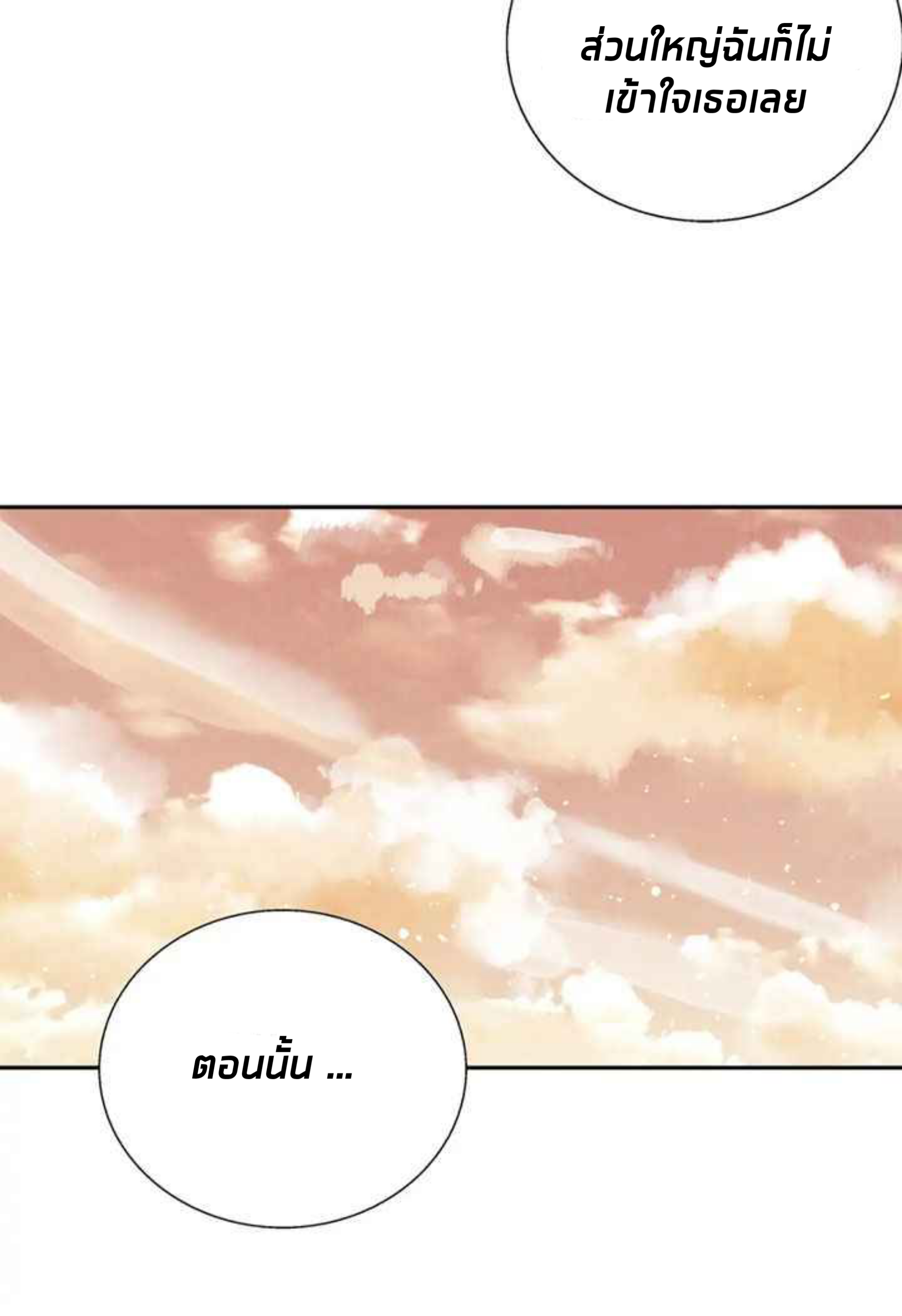 การกลับมาของผู้นำนิกายThe Return of the Sect Leader ตอนที่ 3 หน้า 72