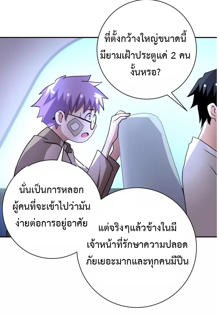 Apocalyptic Super System ตอนที่ 59 หน้า 23