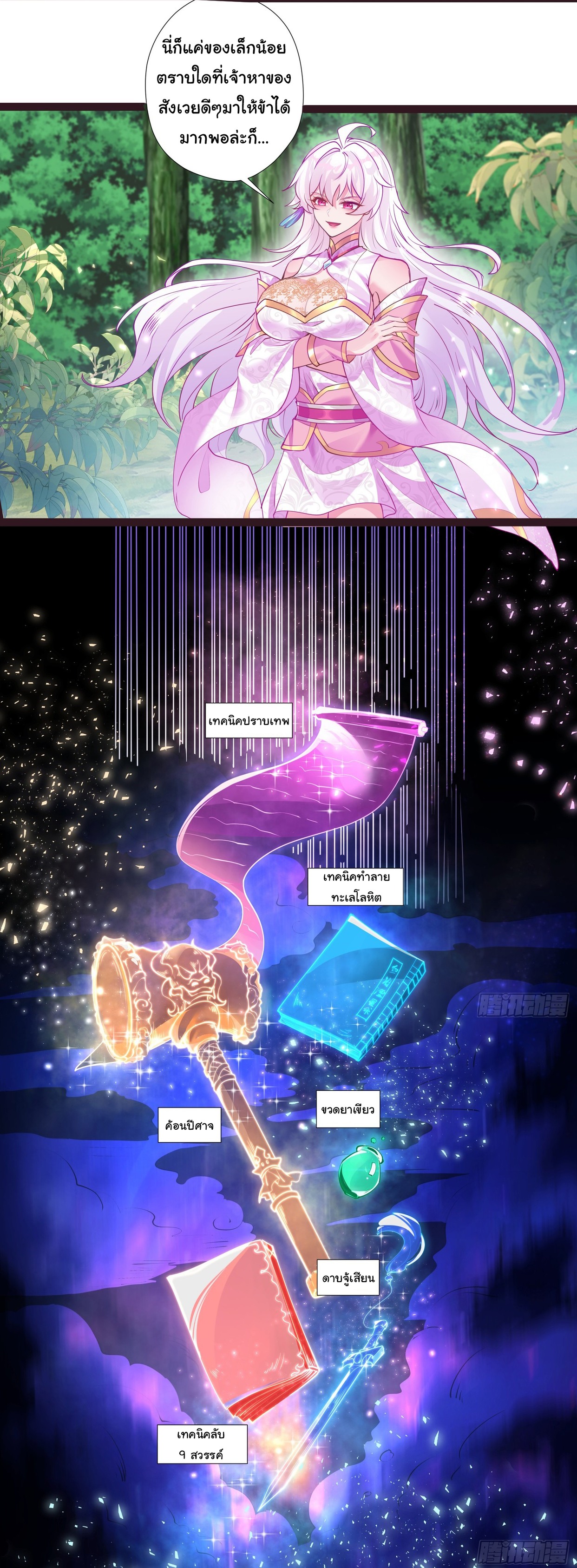 My Seven Sisters Are Peerless พี่สาวทั้ง 7 ของฉันไ่ม่มีใครเทียบได้! ตอนที่ 18 หน้า 6