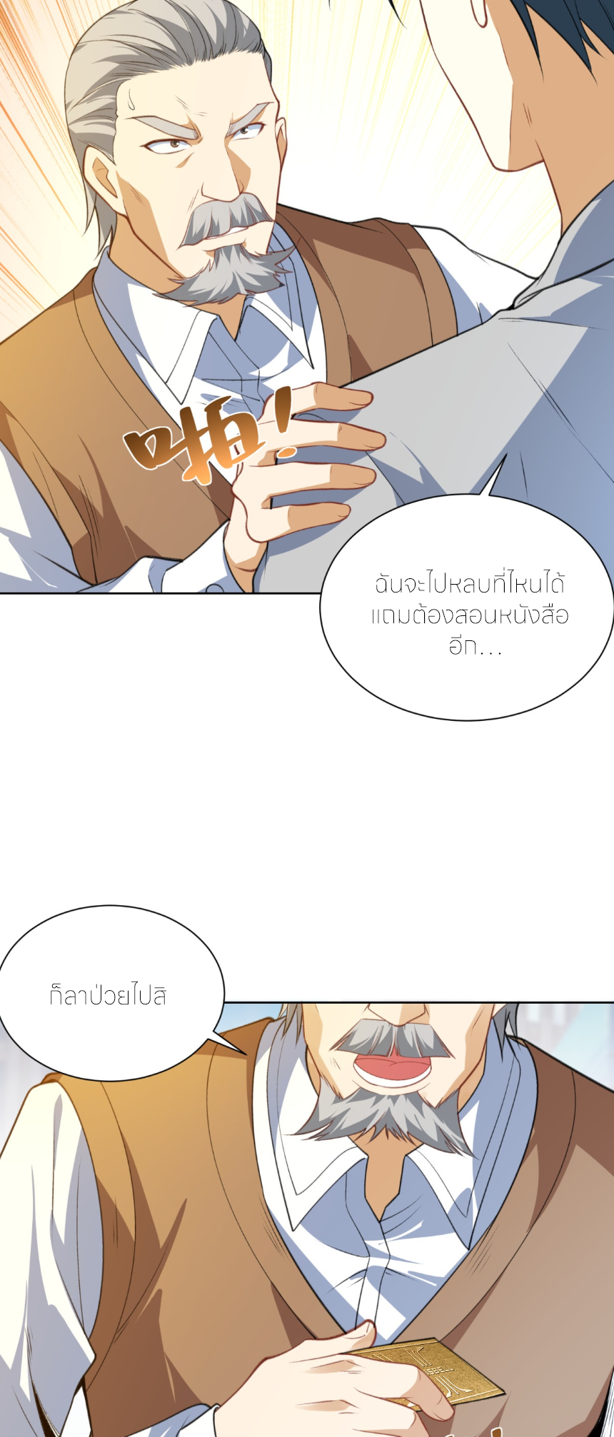 เส้นทางเซียน: ทวงคืนความทรงจำ 🎞️ ตอนที่ 11 หน้า 13