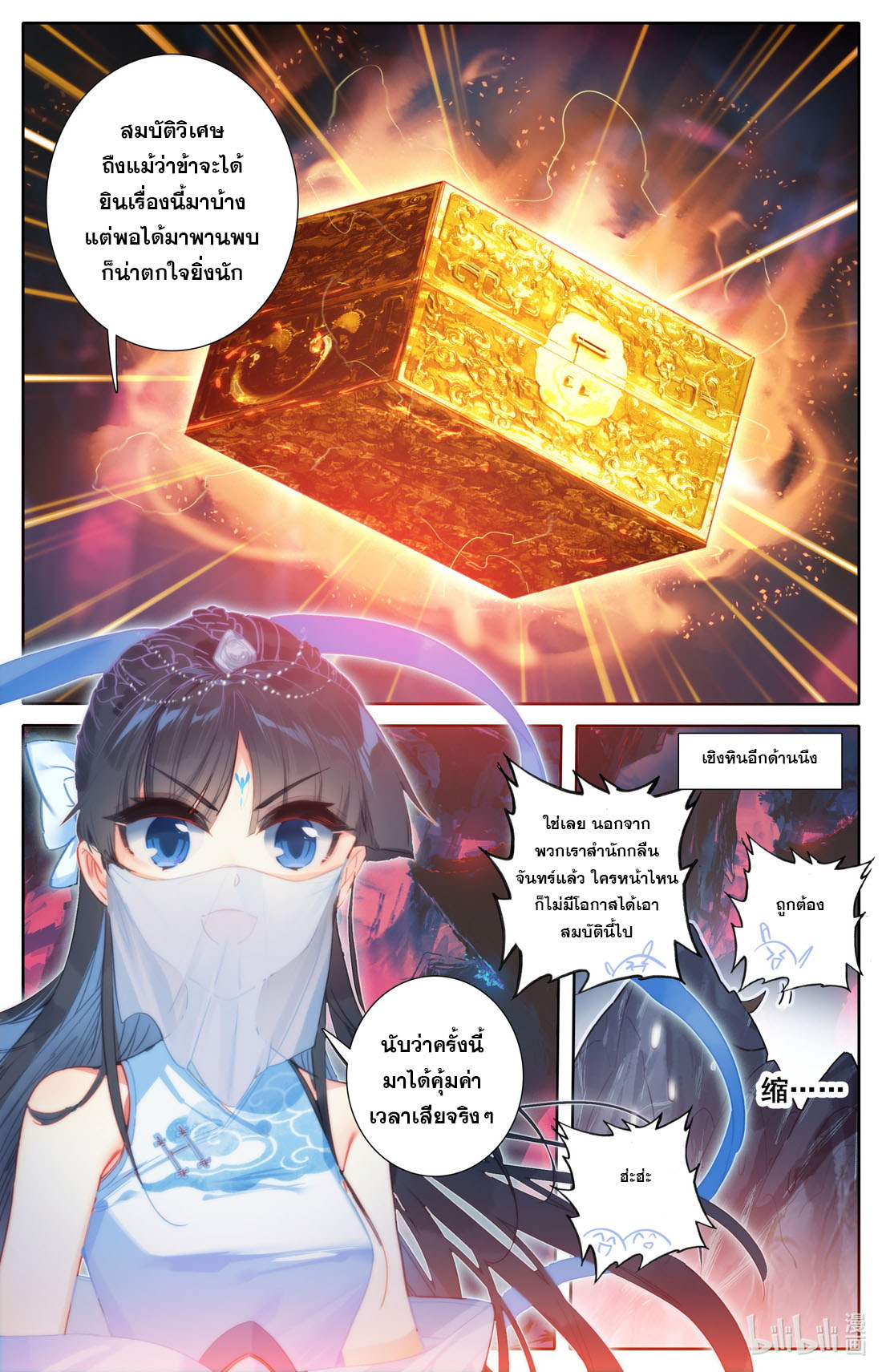 A record of a mortal's journey to immortality(ทันจีน) ตอนที่ 101 หน้า 11