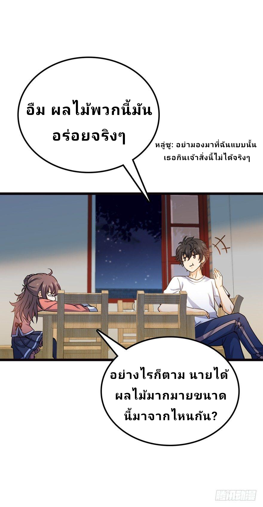 The new life of the Kuan King-ชีวิตใหม่ของราชาจอมกวน ตอนที่ 16 หน้า 52