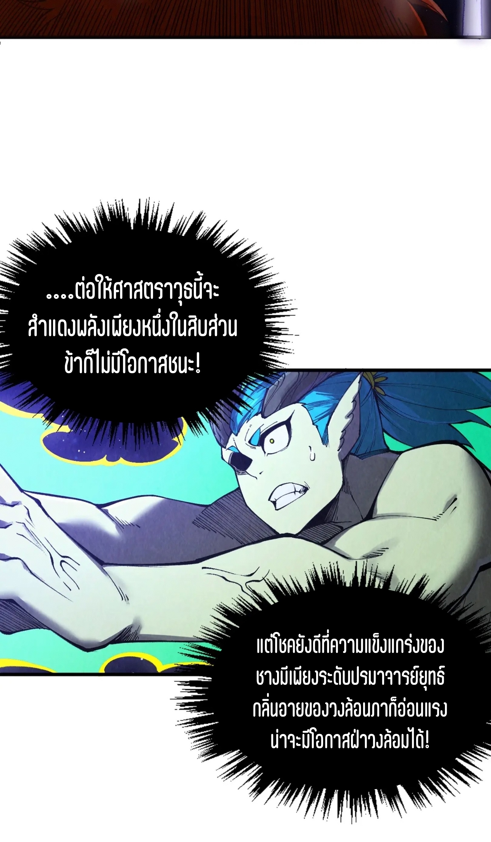 มหาเทพนิรันดร์กาล ตอนที่ 249 หน้า 46