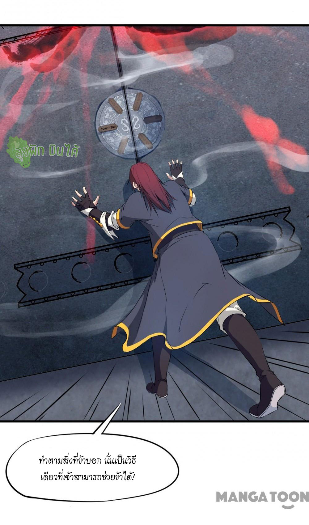 เลือดมังกร ตอนที่ 16 หน้า 38