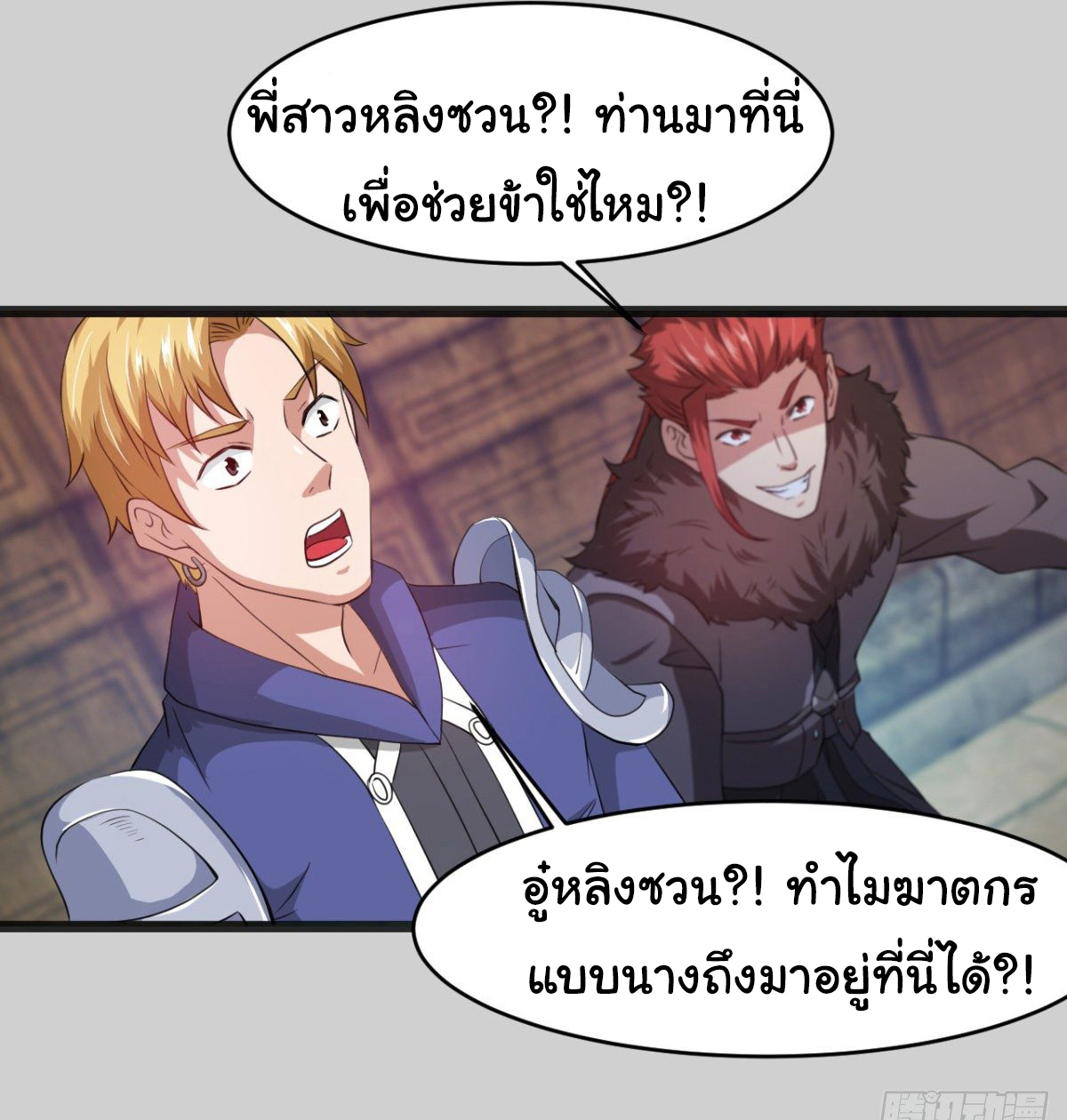 Junior Brother Demon Sovereign is too devoted ตอนที่ 30 หน้า 14