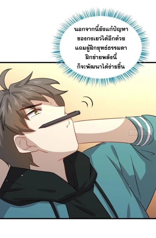 Immortal Swordsman in The Reverse World ข้าเซียนกระบี่ไม่เกาะสตรี ตอนที่ 127 หน้า 26