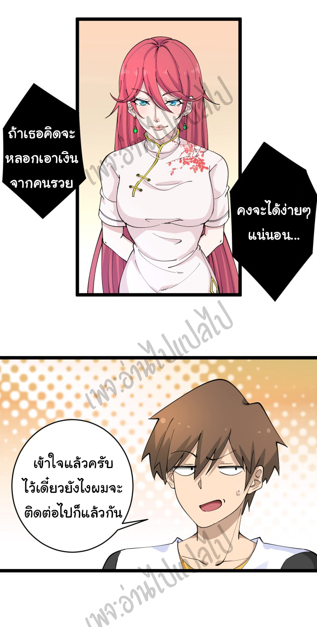 Sanjie Taobao Store ระบบร้านค้าเทพเจ้า ตอนที่ 132 หน้า 2