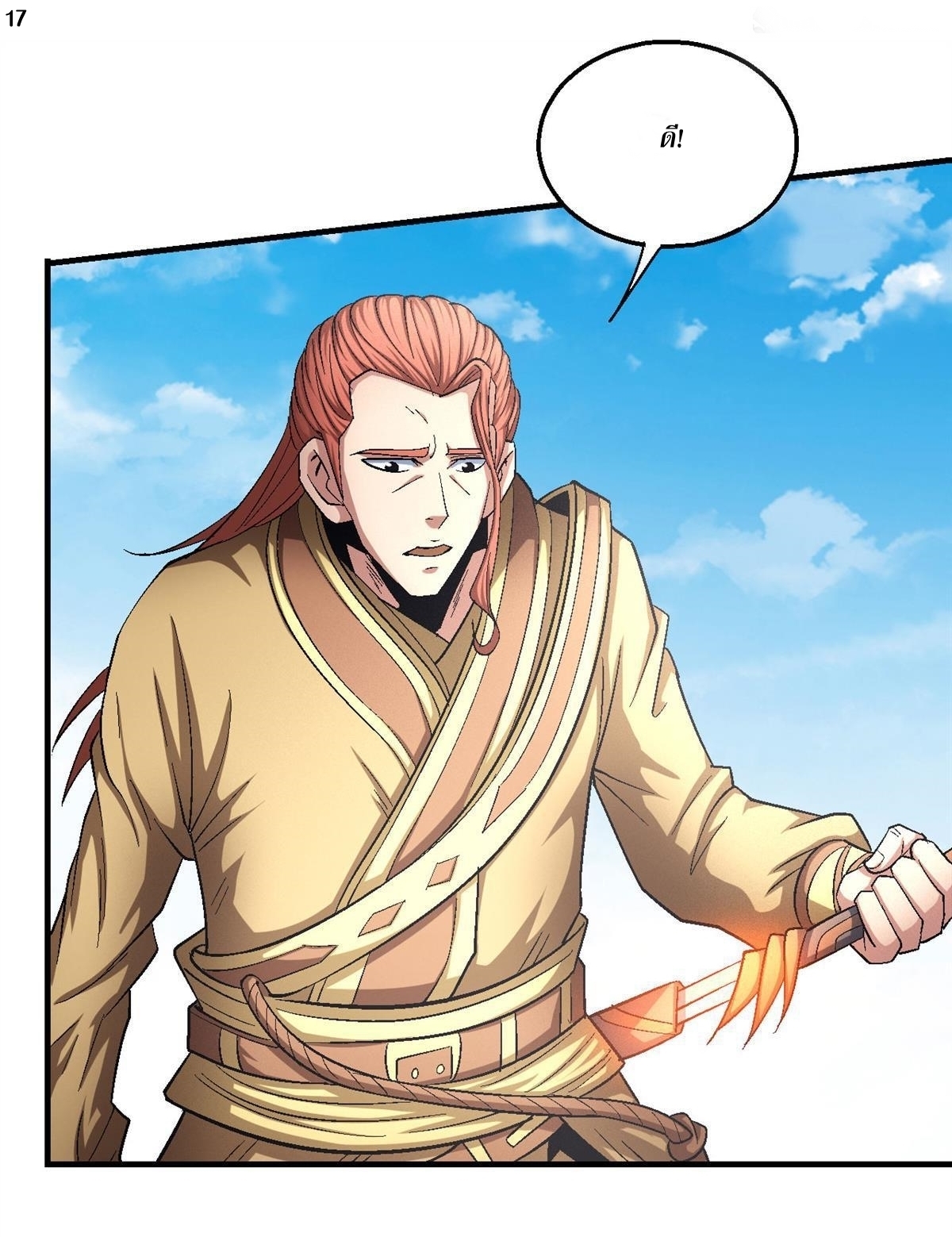 God of Martial Arts เทพยุทธ์แห่งใต้หล้า ตอนที่ 26 หน้า 18