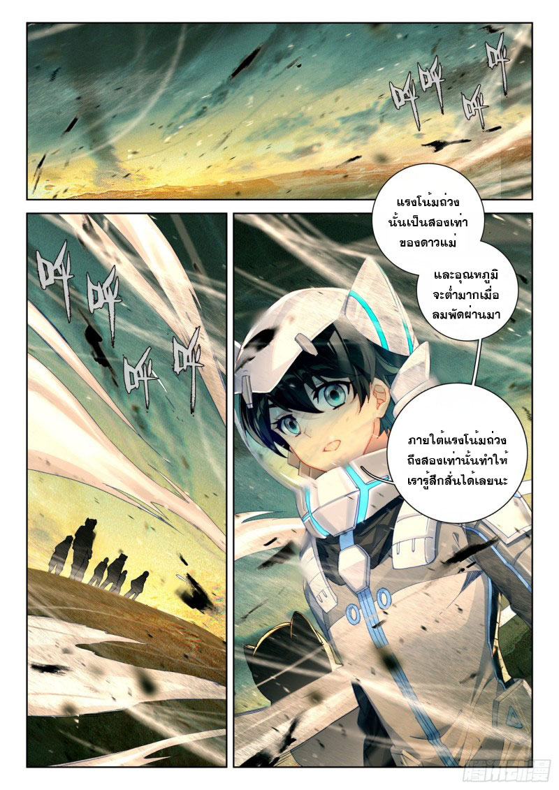 Soul Land IV – The Ultimate Combat มหาศึกการต่อสู้ ตอนที่ 112 หน้า 12