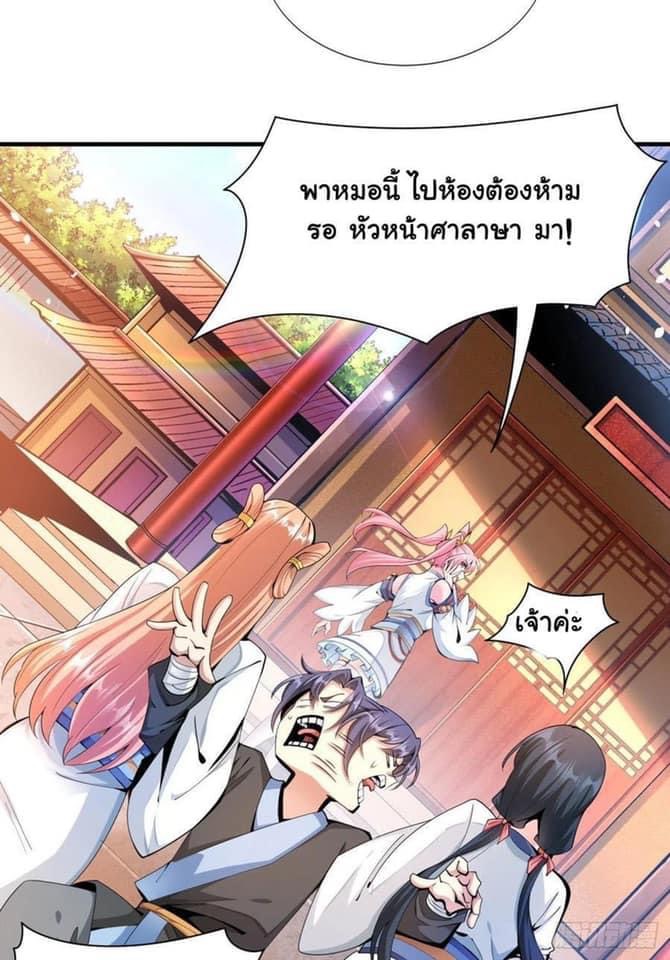 ระบบปลดล็อก มังกรทมิฬ  100,000 ปี ตอนที่ 7 หน้า 18