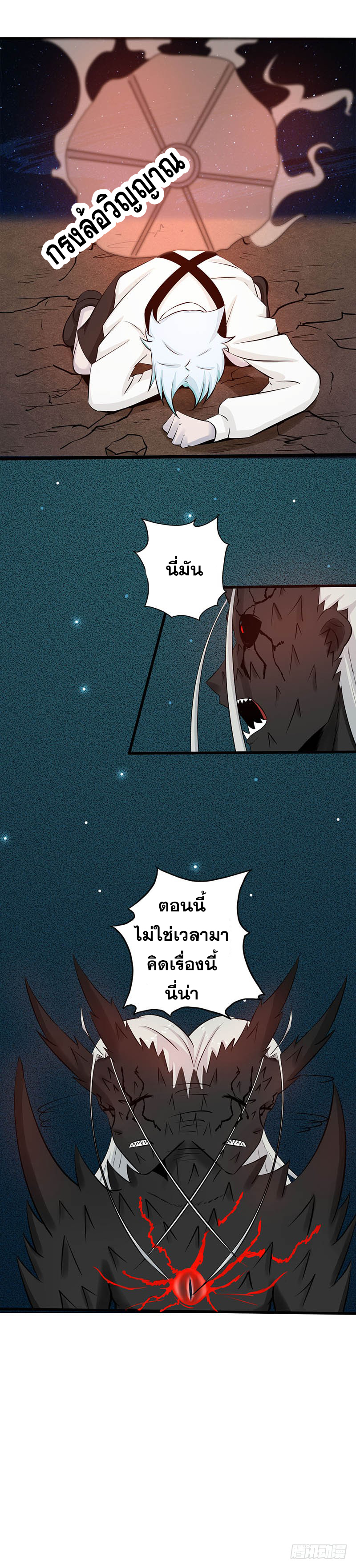 ข้าคือผู้เปิดขุมนรก ตอนที่ 48 หน้า 15