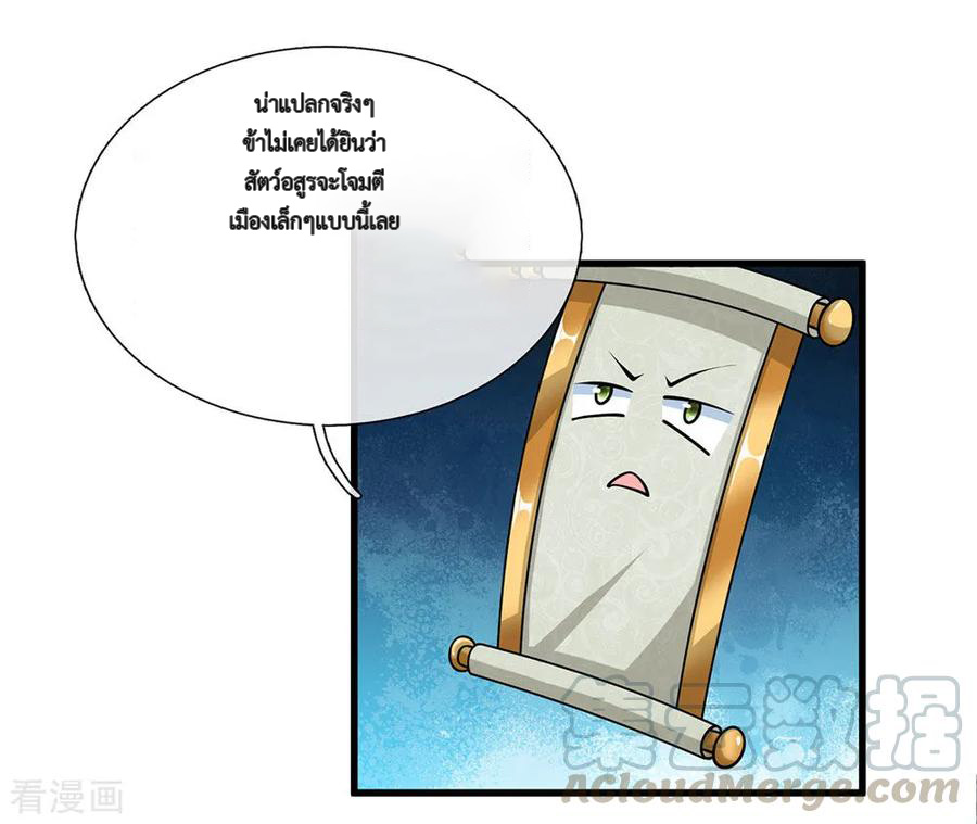 Shura Sword Sovereign ตอนที่ 23 หน้า 12