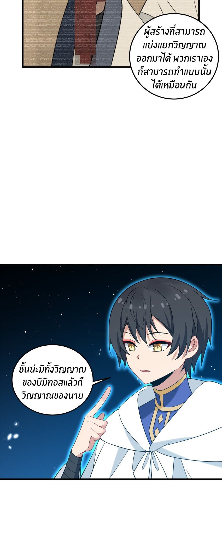 Immortal Me And Eldritch Wife ตอนที่ 51 หน้า 30