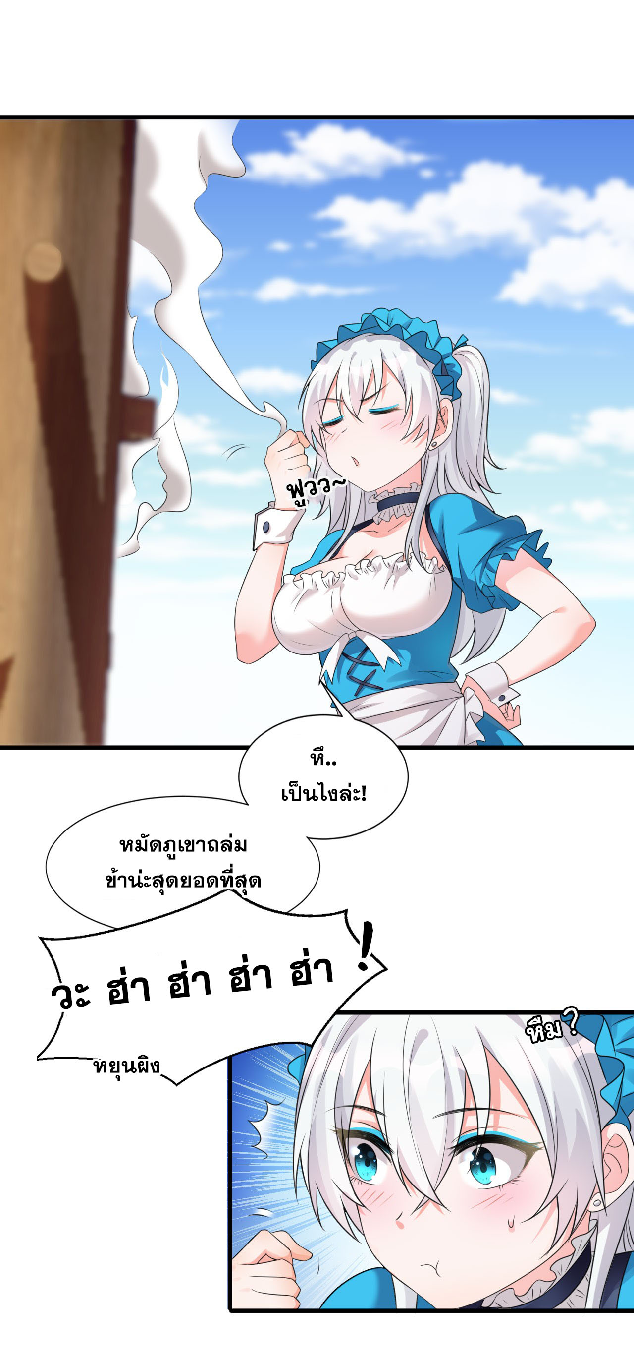 ข้าเพียงต้องการฝึกฝนศิษย์น้องหญิงก็เท่านั้น ตอนที่ 11 หน้า 11