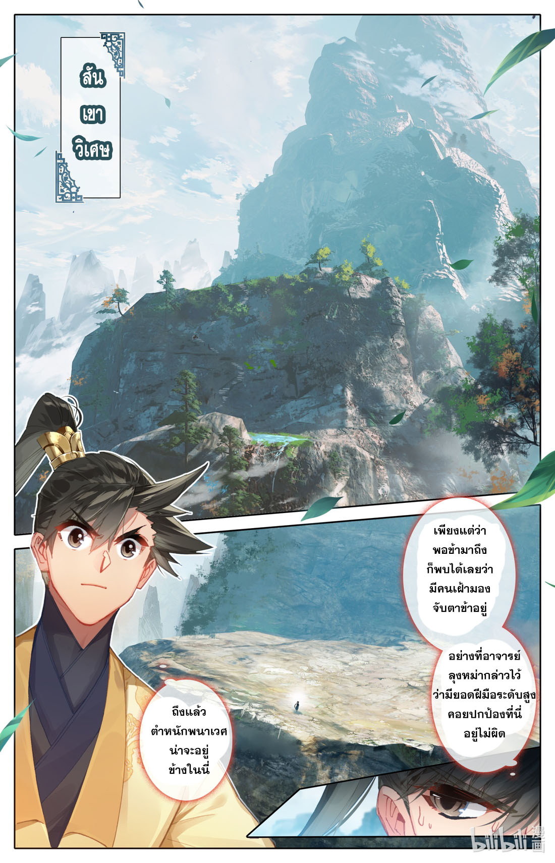 A record of a mortal's journey to immortality(ทันจีน) ตอนที่ 73 หน้า 6