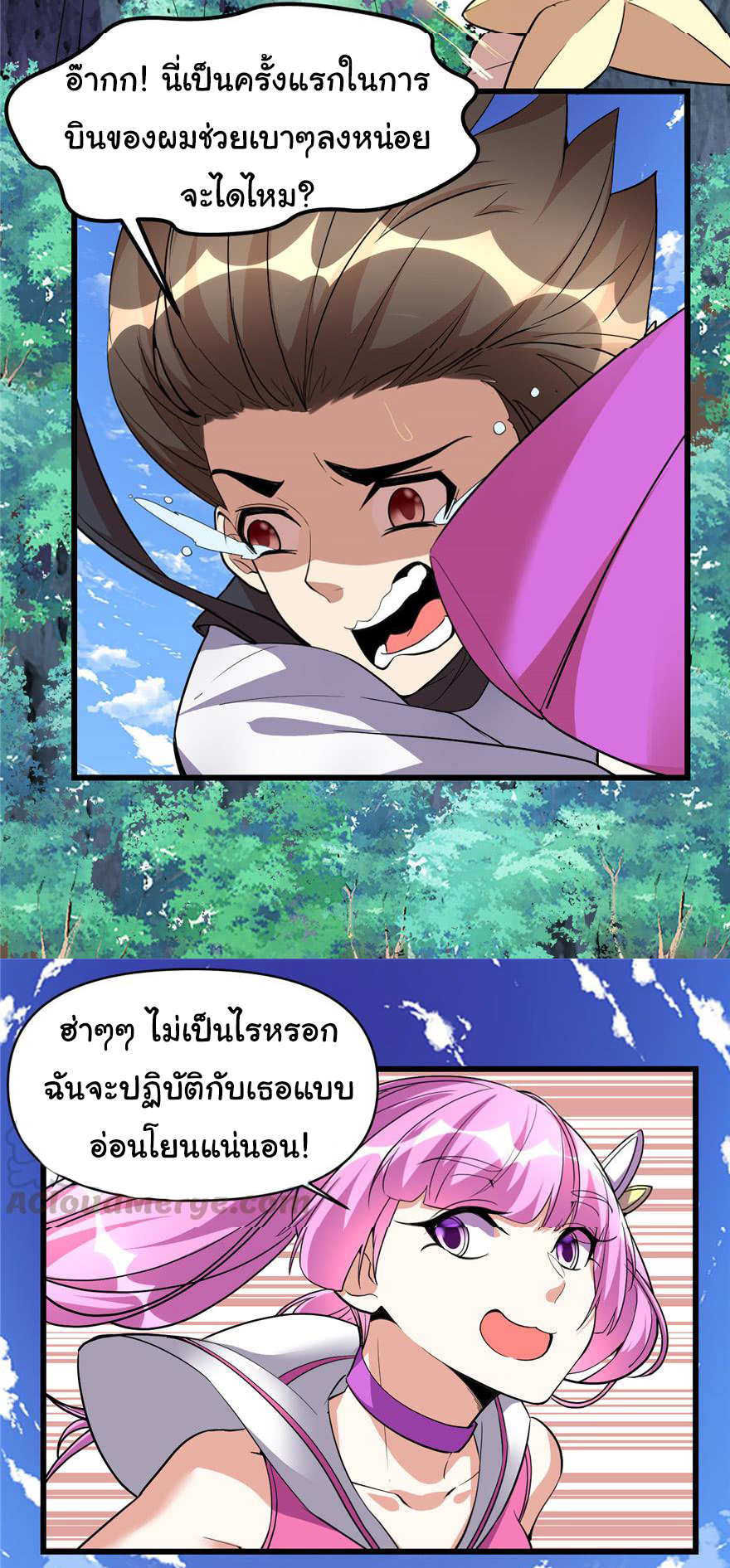 I might be a fake fairy ตอนที่ 24 หน้า 2
