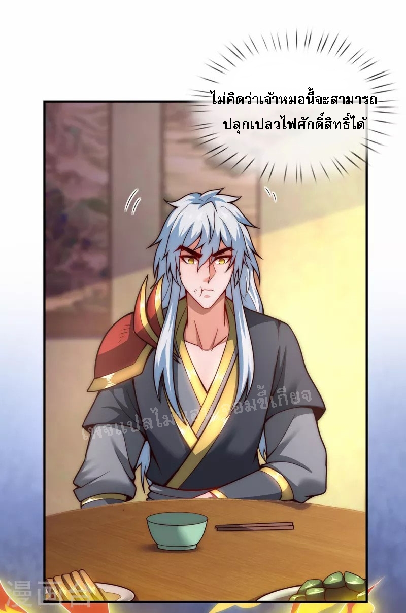 การกลับมาของเทพอสูร ตอนที่ 17 หน้า 7