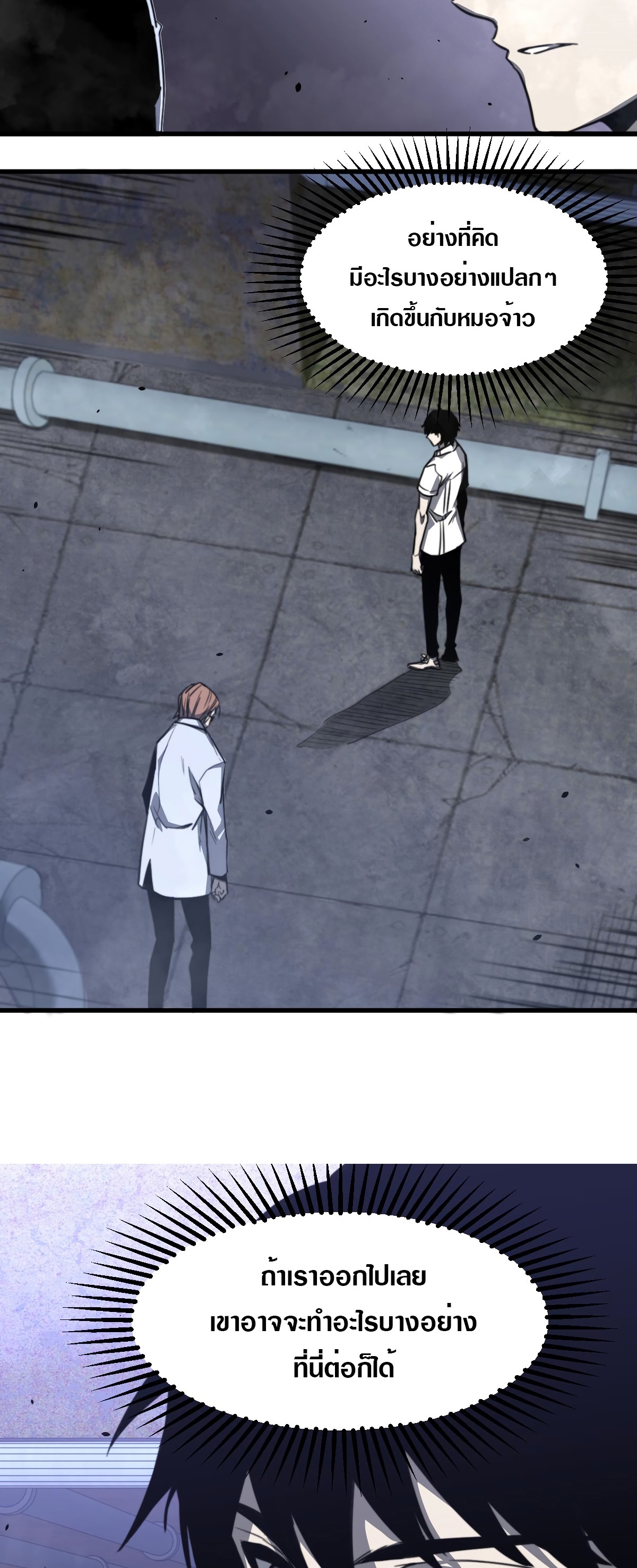 Super Evolution ตอนที่ 9 หน้า 26