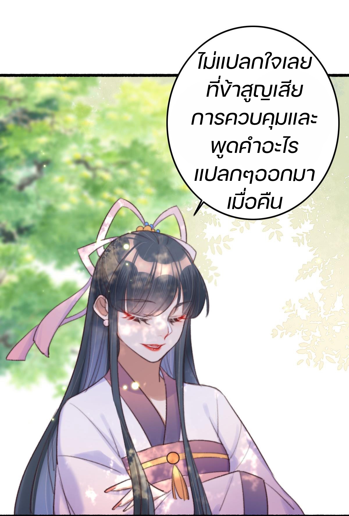 นักอัญเชิญไร้เทียมทาน ตอนที่ 3 หน้า 30