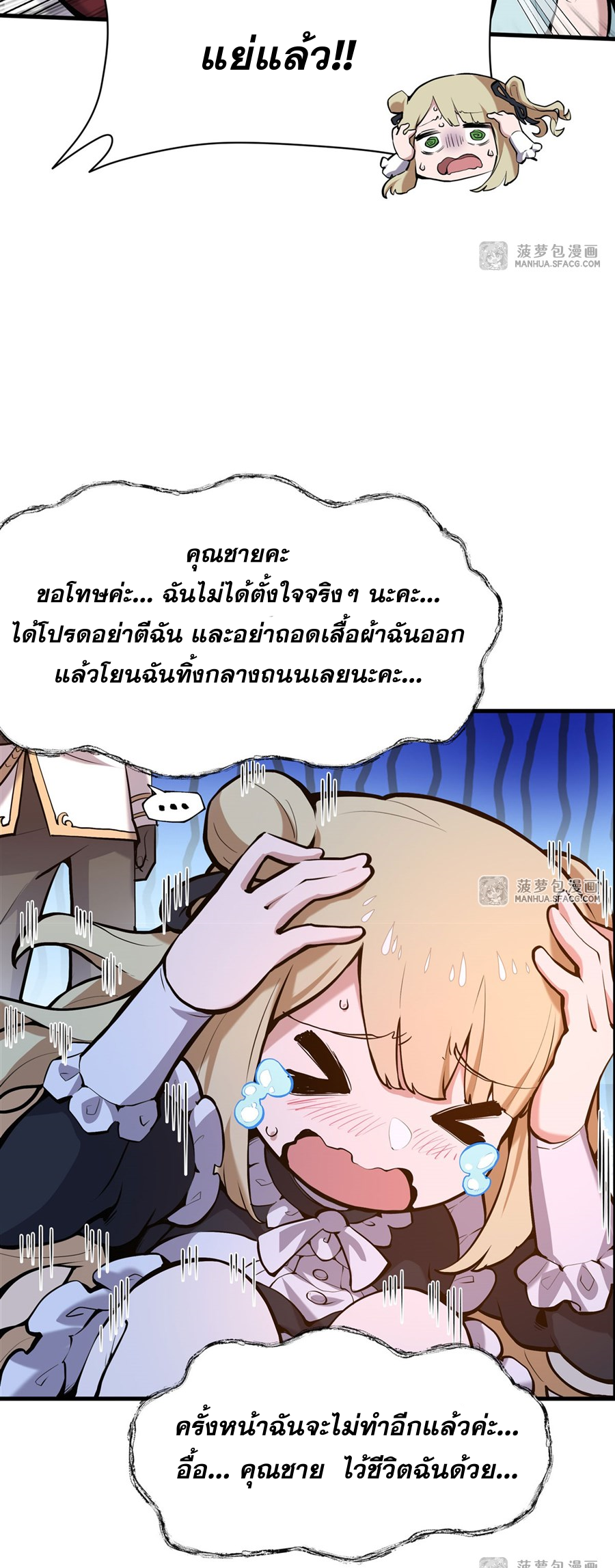 ตัวร้ายผมทองในนิยายตัวเอกหญิงสุดแกร่งก็อยากมีความสุข ตอนที่ 4 หน้า 8
