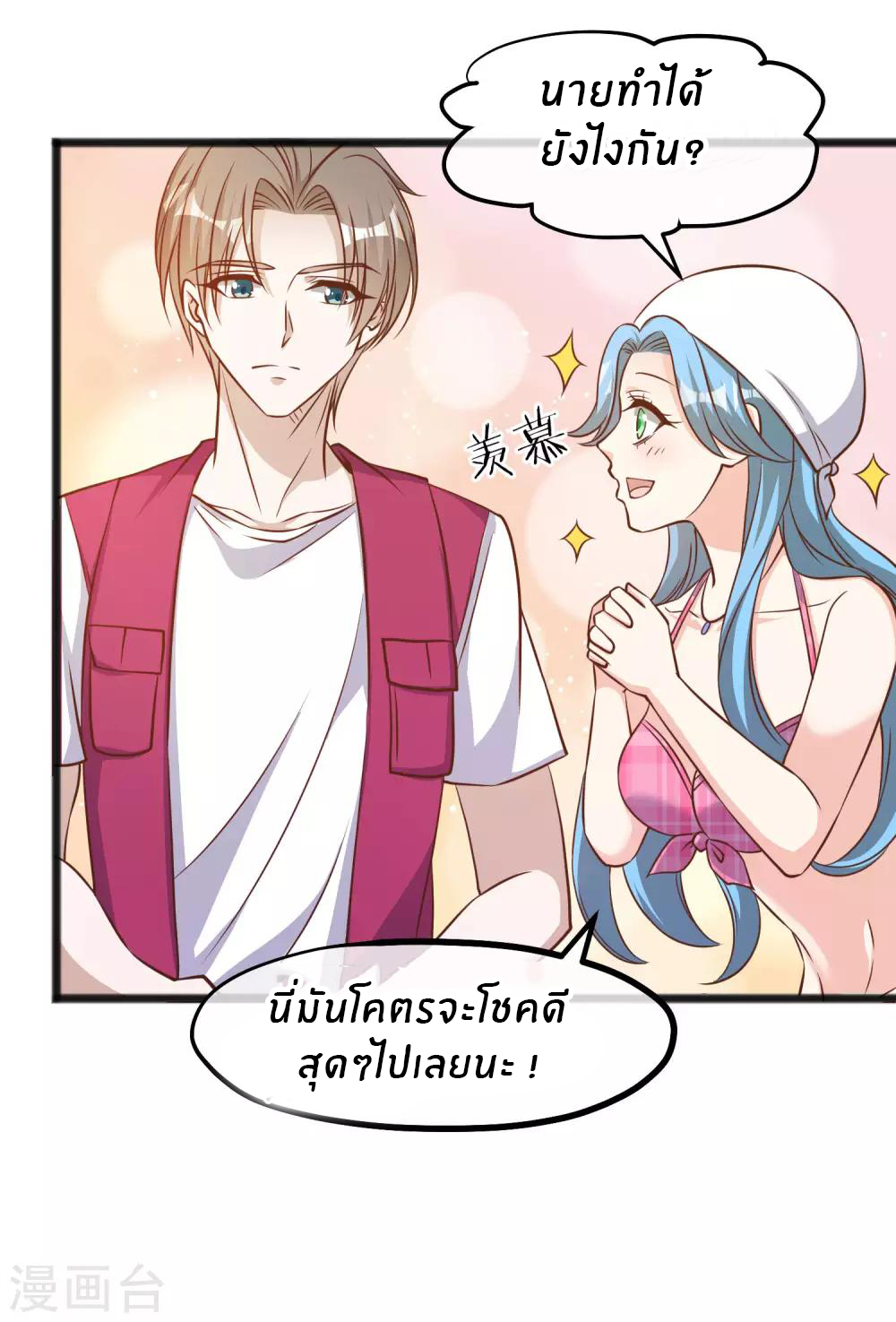 God Fisherman ตอนที่ 80 หน้า 17