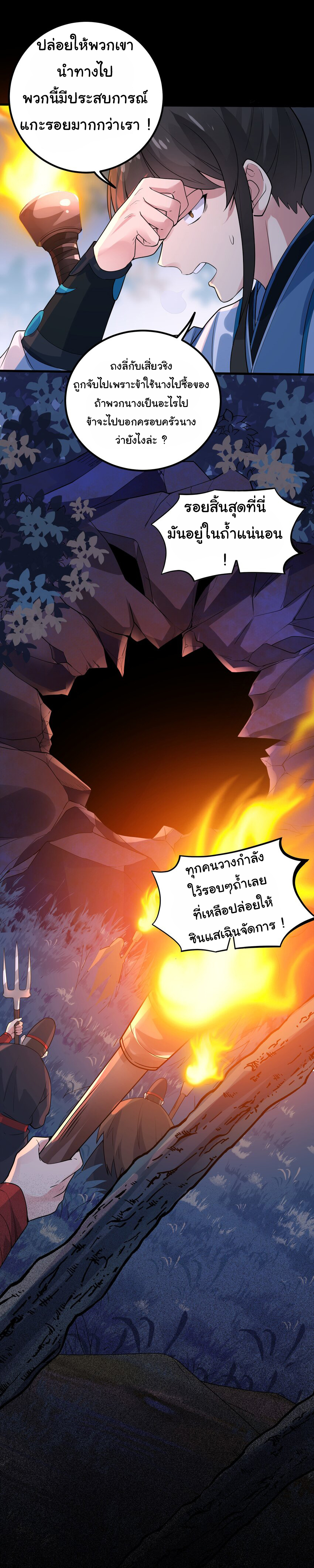 ชะตาฟ้าสั่งให้ข้าเป็นเทพ ตอนที่ 12 หน้า 26
