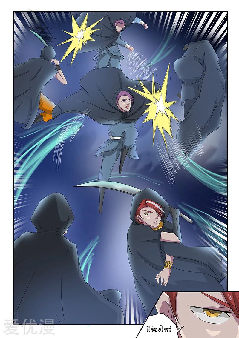 Martial Master  ปรมาจารย์การต่อสู้ ตอนที่ 144 หน้า 4