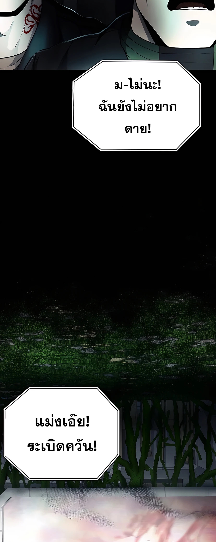 ฉันกลายเป็นสัตว์ประหลาดต่างดาวที่เติบโตได้ ตอนที่ 20 หน้า 6