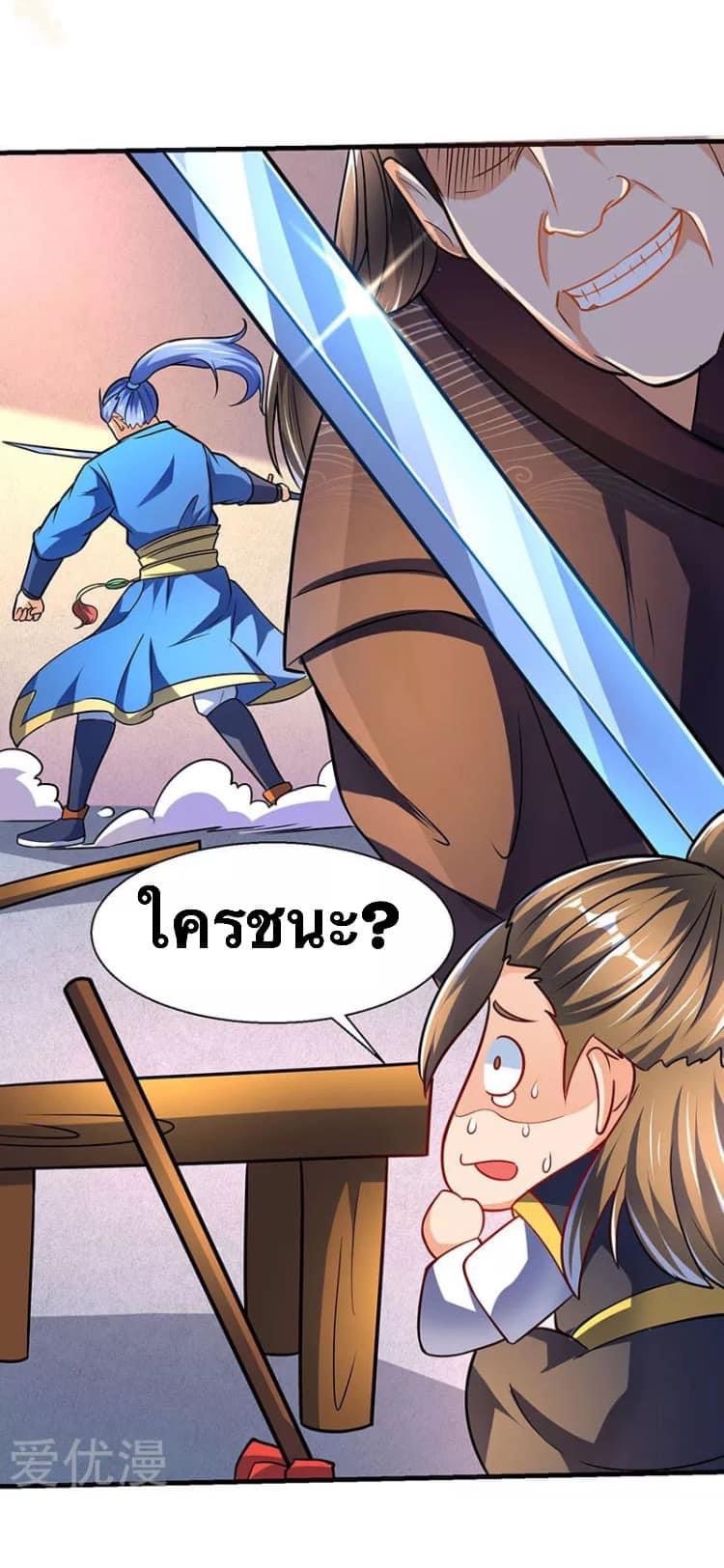 Strongest Loeveline (เทพเกรียน โชว์เซียน ต่างโลก) ตอนที่ 13 หน้า 23