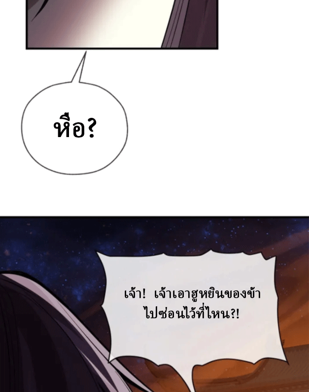 จอมมารสุดแกร่ง ล้างแค้นศิษย์ทรยศ ตอนที่ 68 หน้า 60