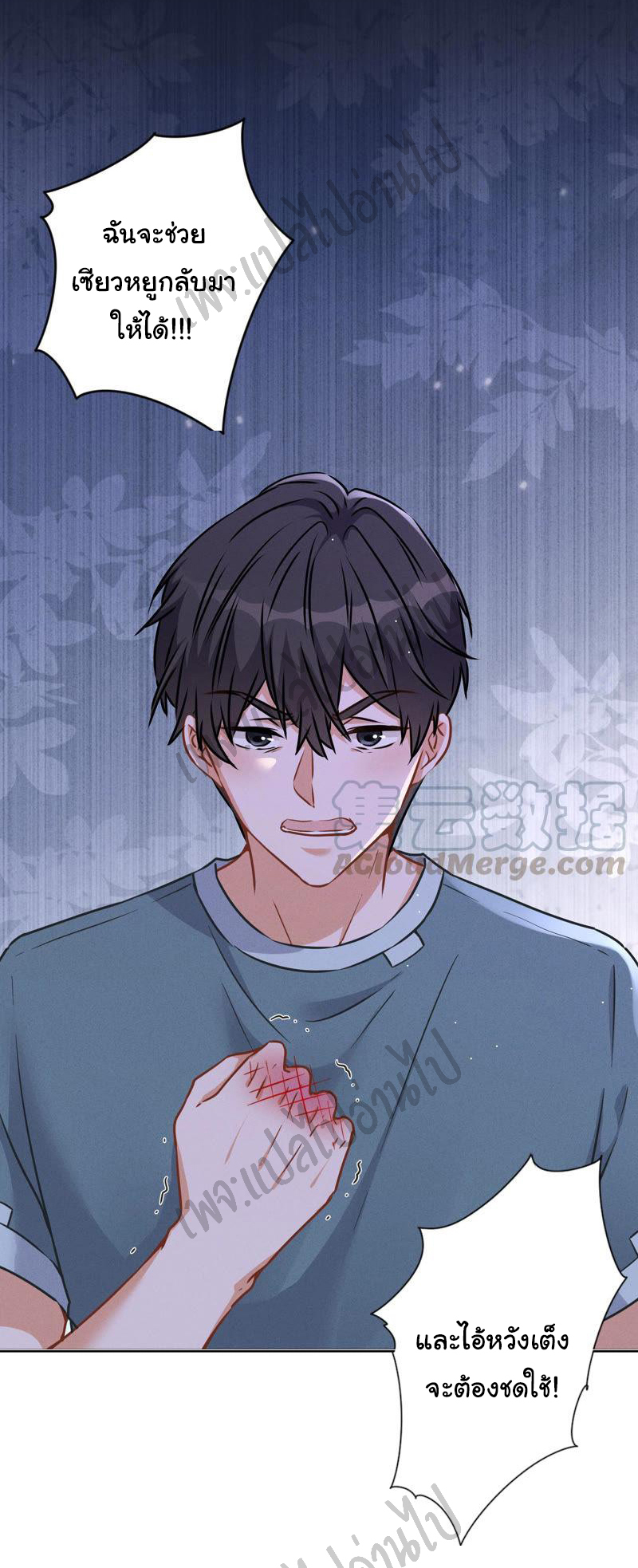 Lu Feng is the best son-in-law สุดยอดลูกเขย "ลู่เฟิง" ตอนที่ 51 หน้า 21