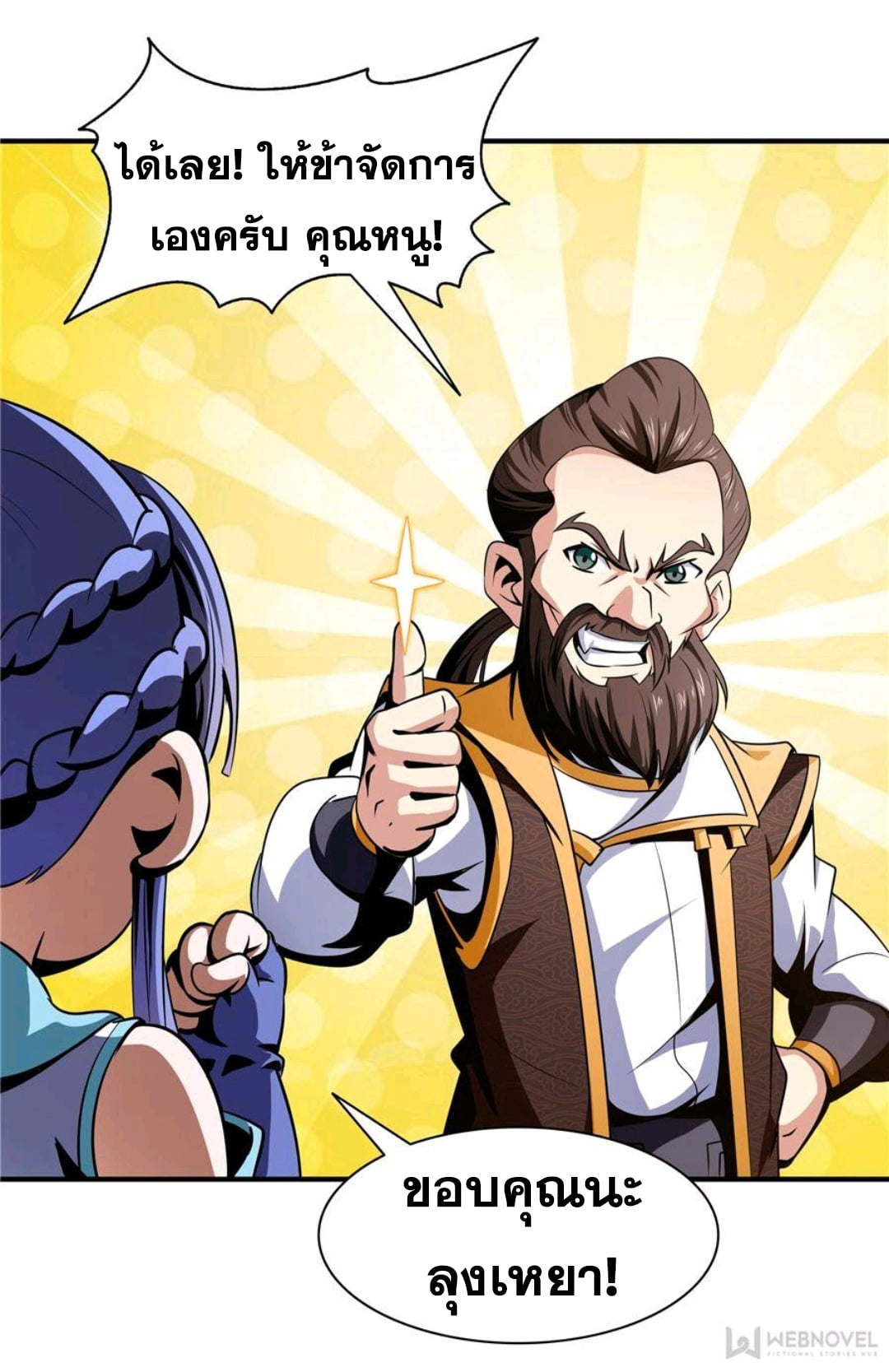 Library Of Heaven's Path ตอนที่ 64 หน้า 35
