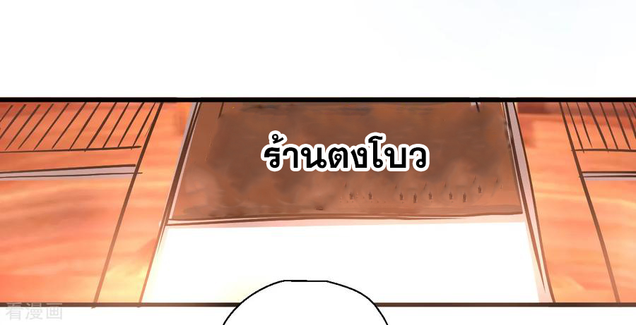 The Strongest Golden Kidney System ตอนที่ 26 หน้า 11