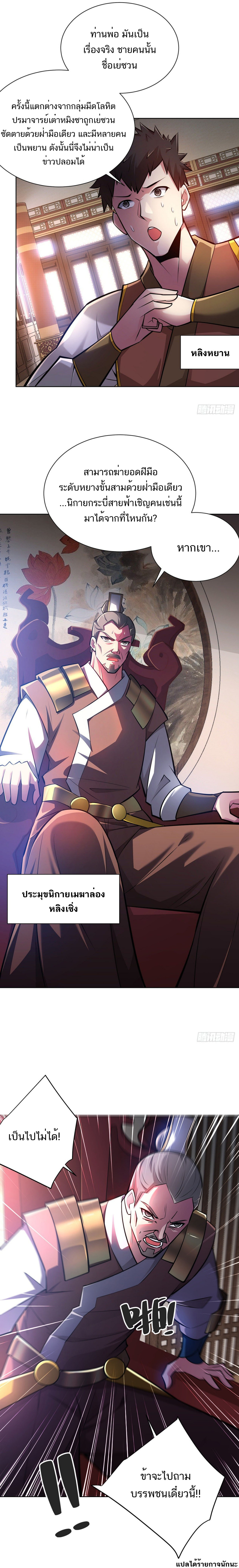 The Return Of Emperor Ye Xuan ตอนที่ 7 หน้า 6