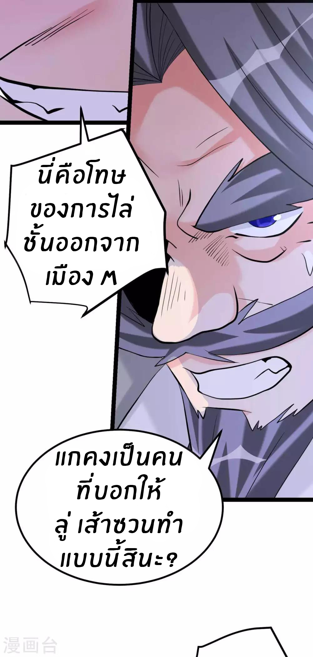 Emperor son in law (ชนต้นจีน) ตอนที่ 19 หน้า 14