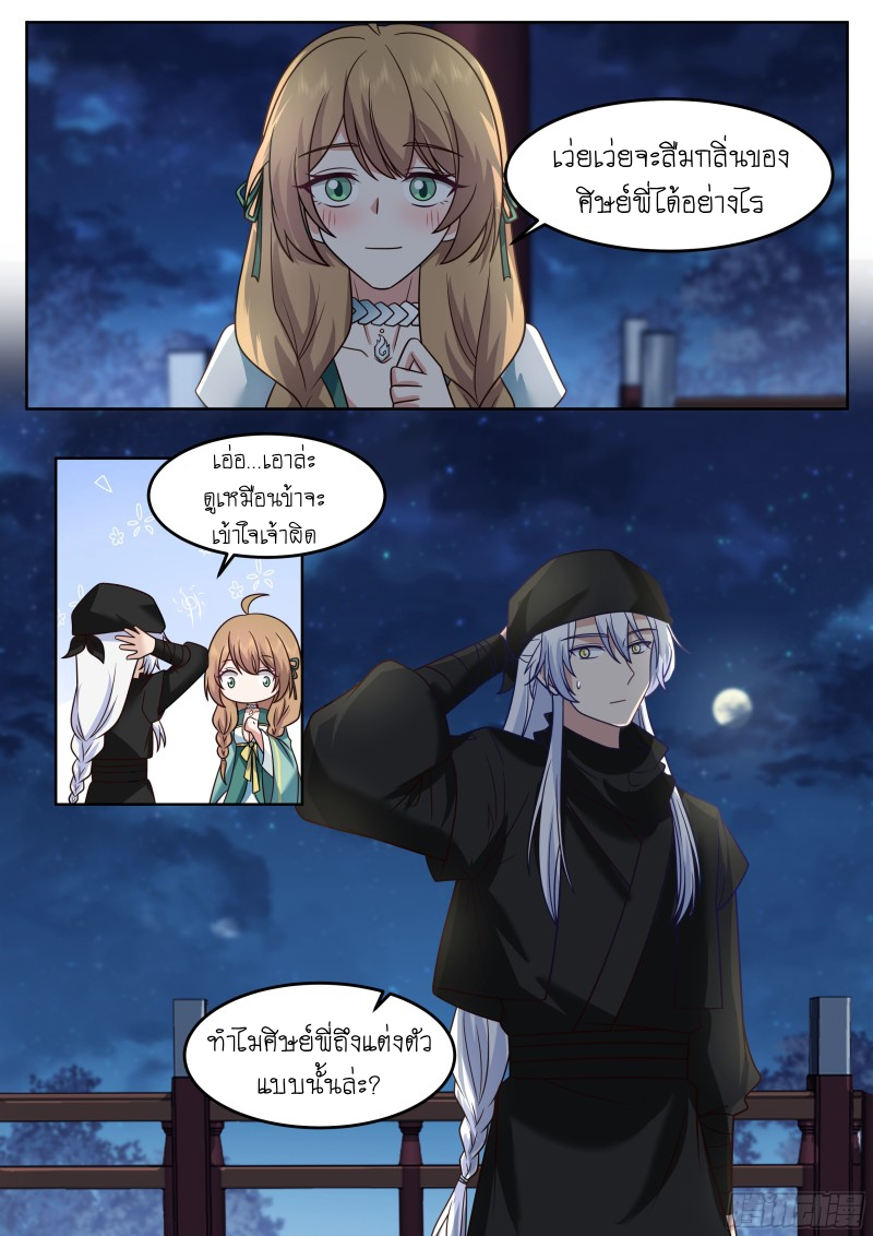 เกิดใหม่เป็นศิษย์พี่ใหญ่จอมวายร้ายกับเหล่าหญิงสาวยันเดเระ ตอนที่ 56 หน้า 4