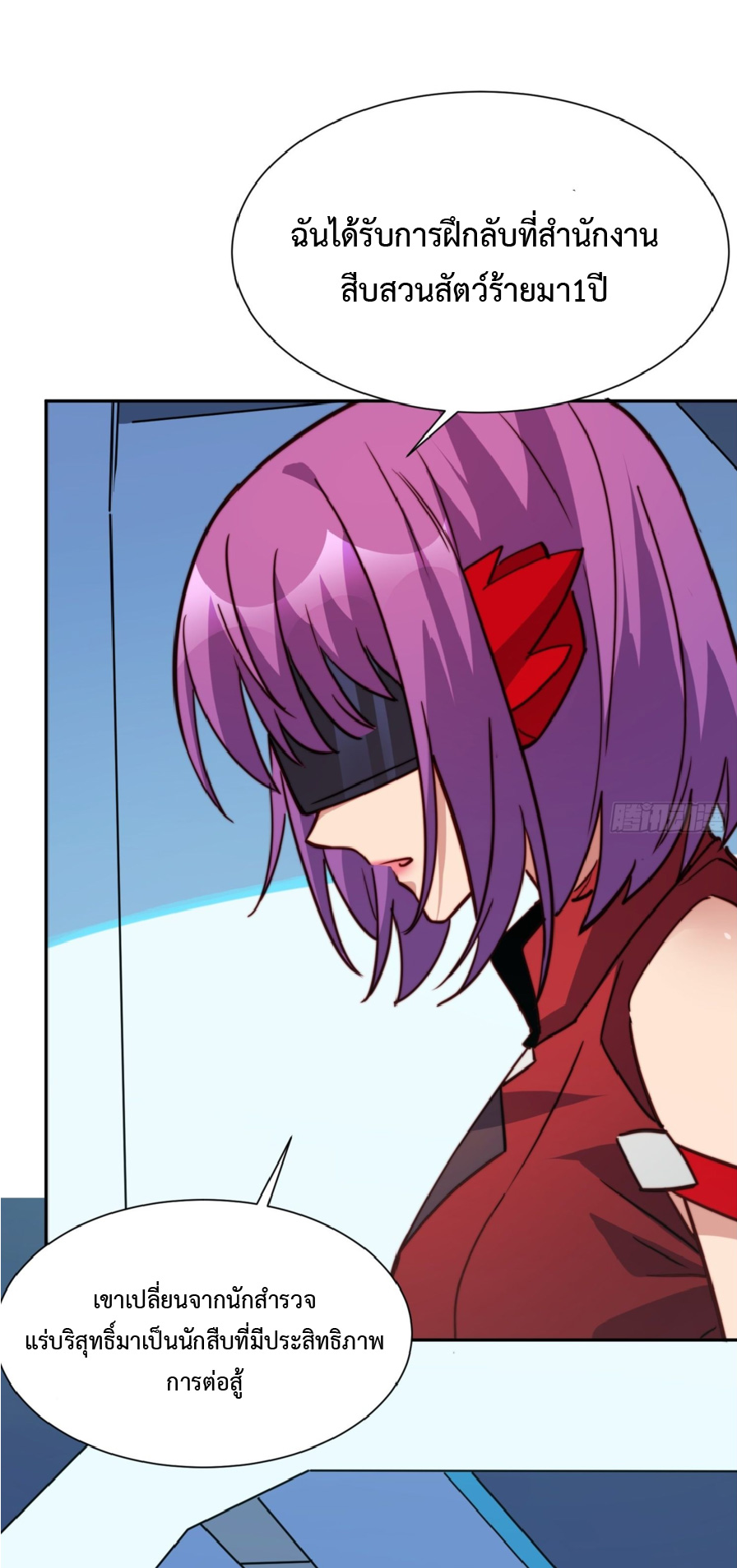 The People On Earth Are Too Ferocious ตอนที่ 190 หน้า 40