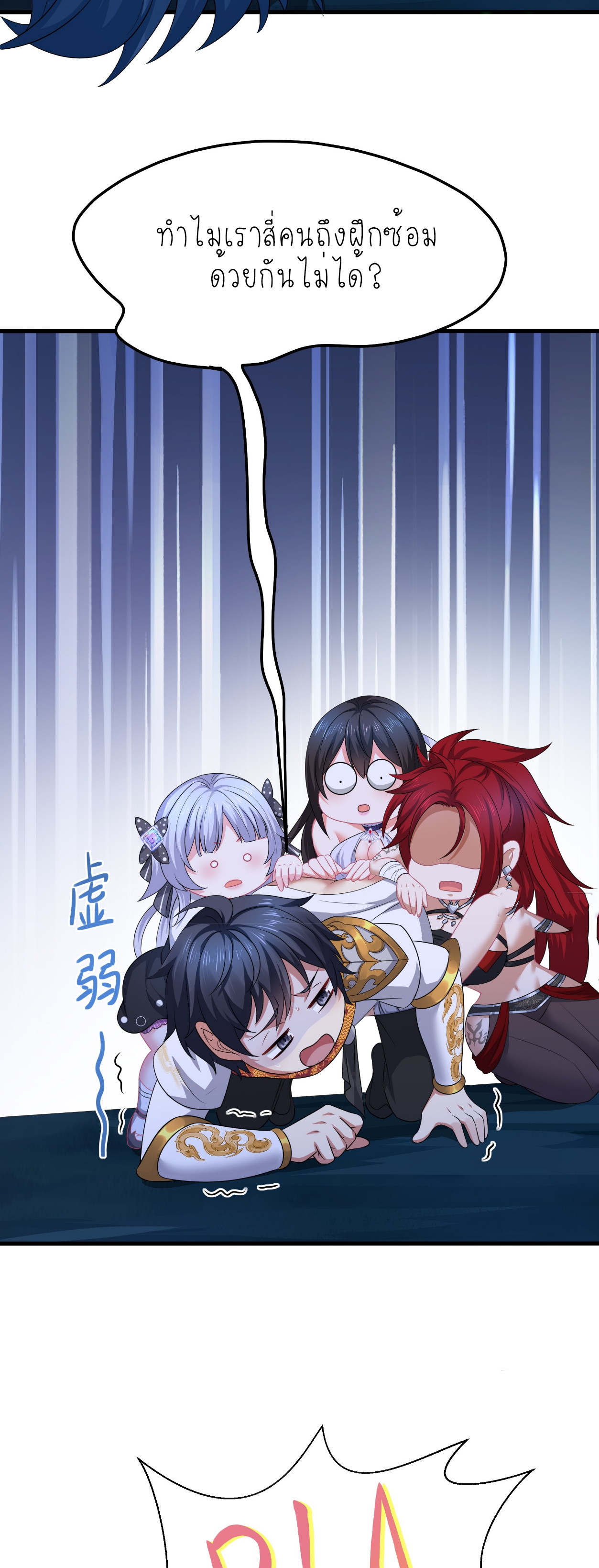 ตายในเกม เกิดใหม่ในร่างราชาปีศาจ ตอนที่ 20 หน้า 25