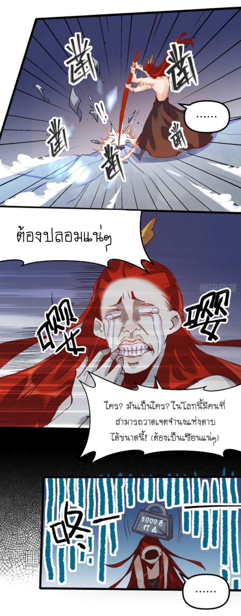 ปรากฎว่าข้ากลายเป็นเซียนที่ยิ่งใหญ่ซะได้ ตอนที่ 9 หน้า 26