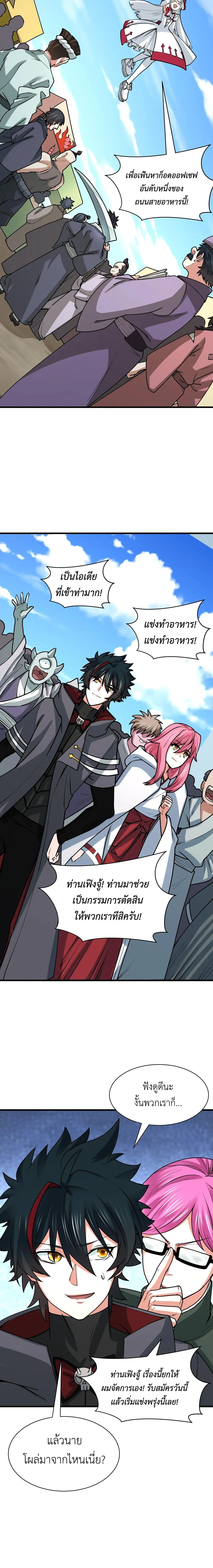 Era of the Haunted - ยุคสมัยแห่งภูตผี ตอนที่ 441 หน้า 19