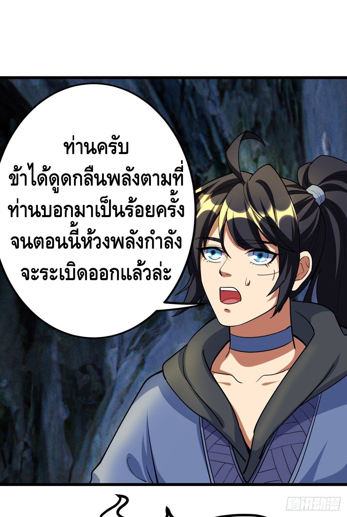 The World’s Greatest Martial Artist ตอนที่ 69 หน้า 32