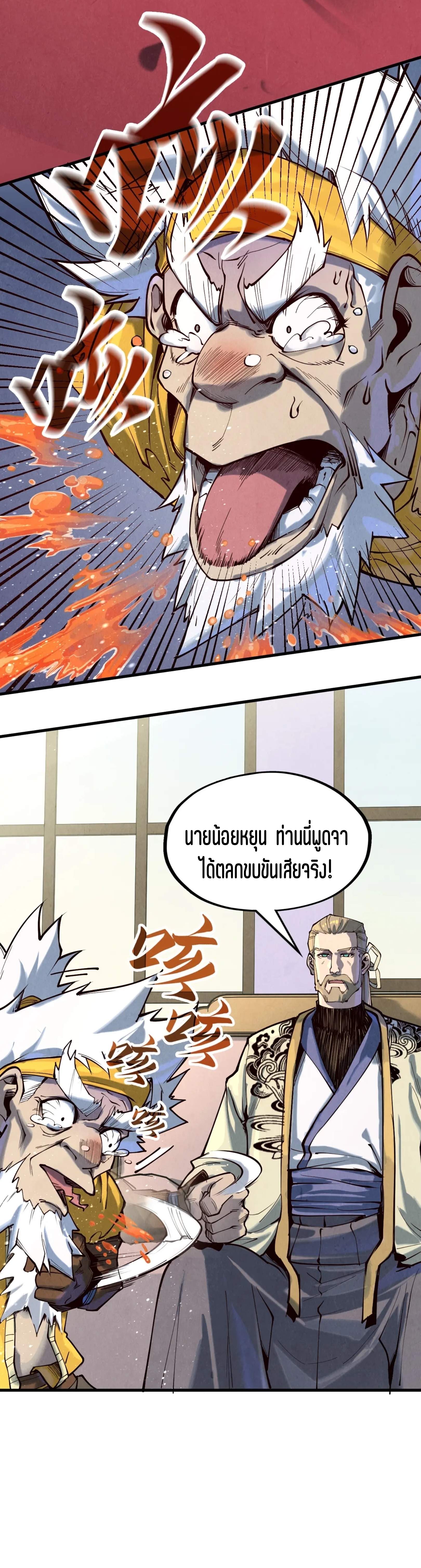 มหาเทพนิรันดร์กาล ตอนที่ 80 หน้า 3