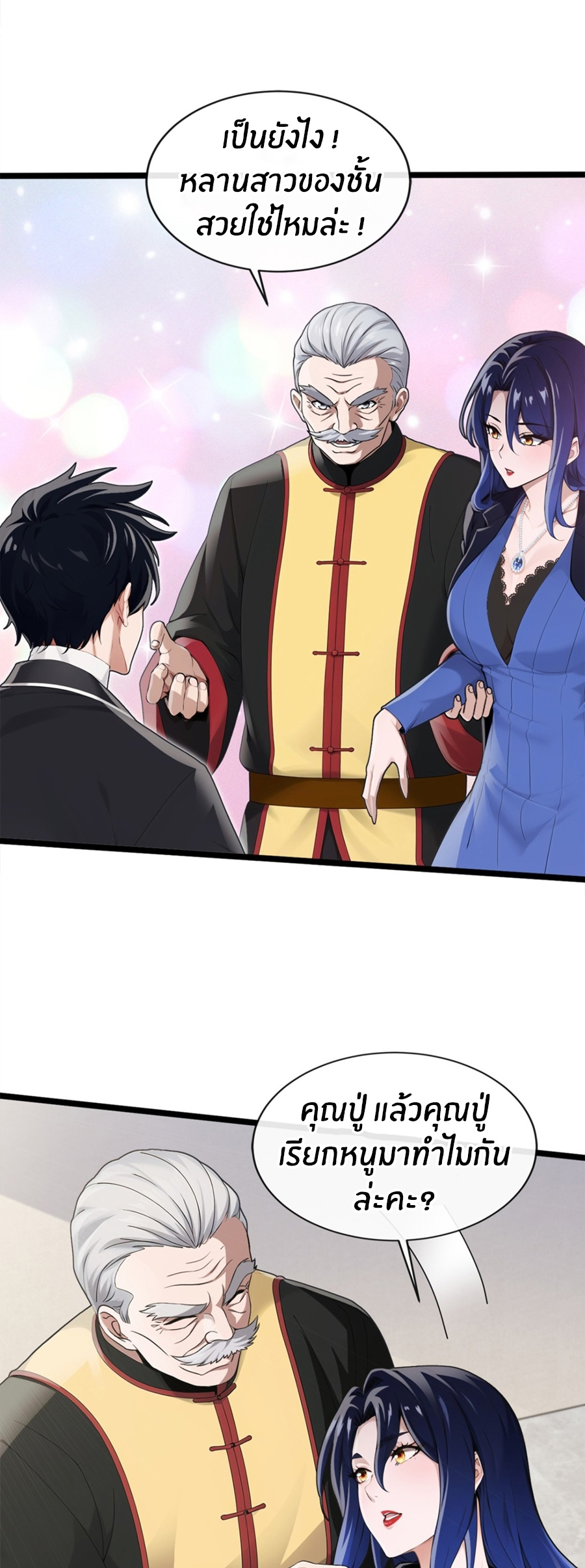 ลงจากภูเขาเพื่อมาเป็นเบ๊ภรรยา ตอนที่ 2 หน้า 15