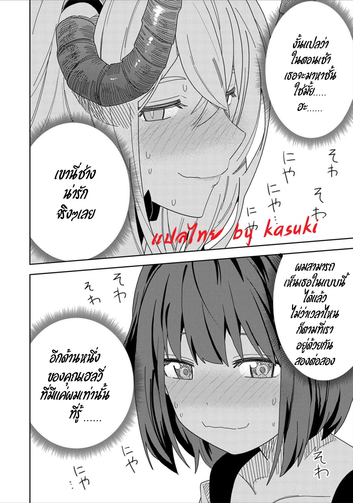 Akuma no Niidzuma ตอนที่ 11 หน้า 10