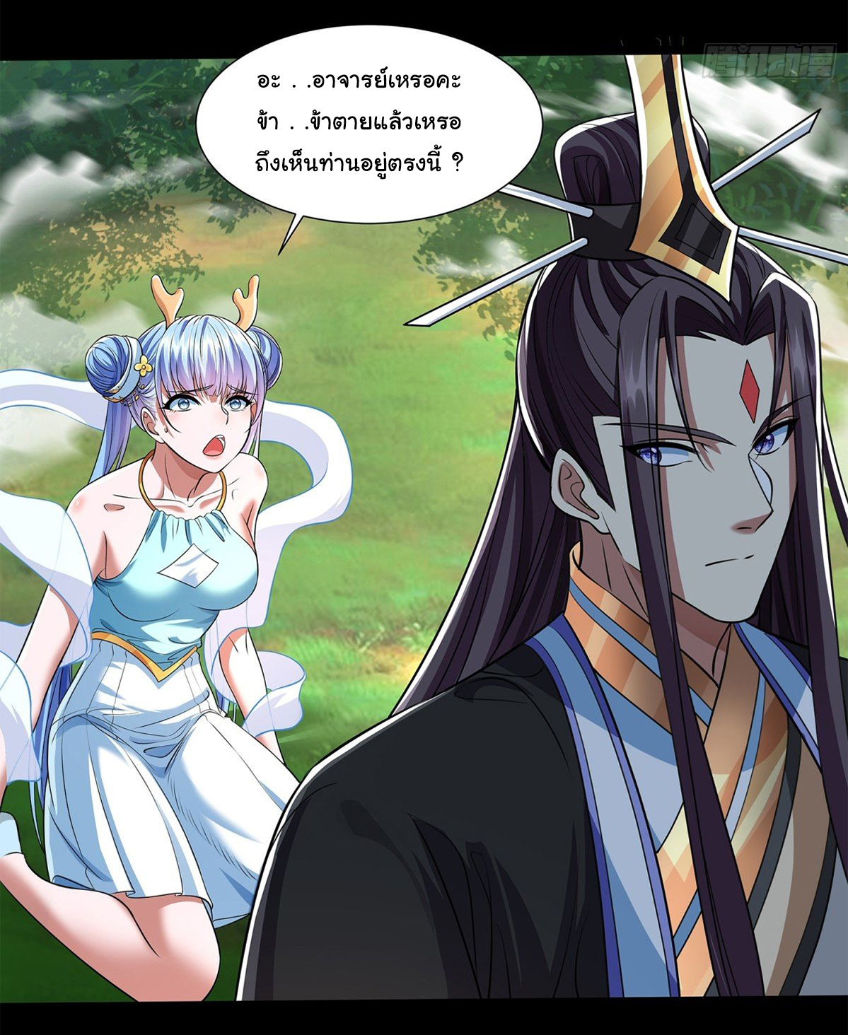 ฉันนี่แหละบรรพบุรุษโลกปีศาจ ( Reincarnation of the Demon Ancestor ) ตอนที่ 7 หน้า 14