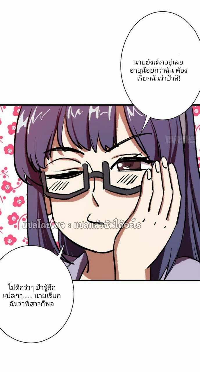 รูเล็ตเวิลด์ สุ่มไอเทมเอาชีวิตรอด ตอนที่ 64 หน้า 36