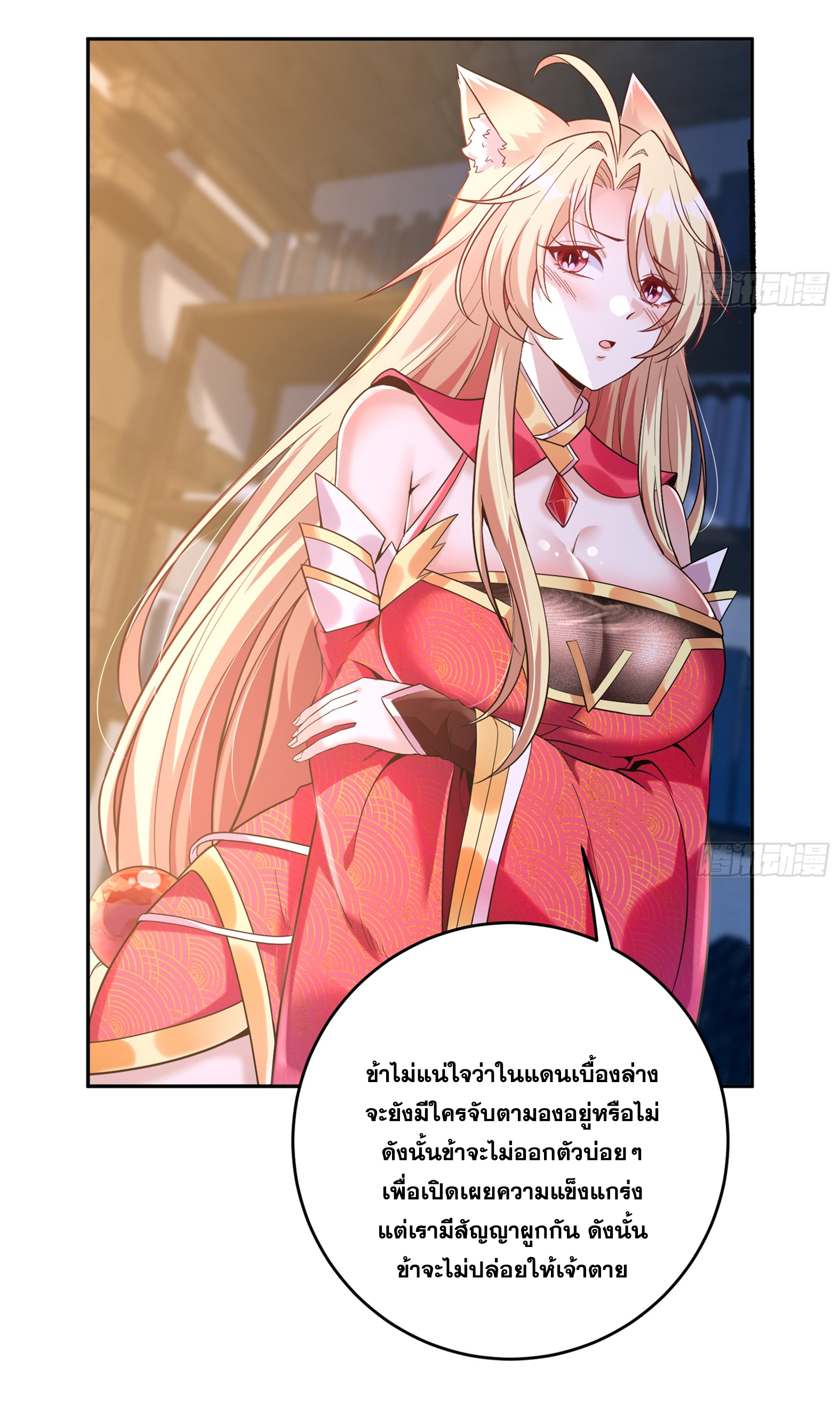 สัญญาระดับเทพ : เริ่มต้นที่แมวเหมียว ตอนที่ 4 หน้า 35