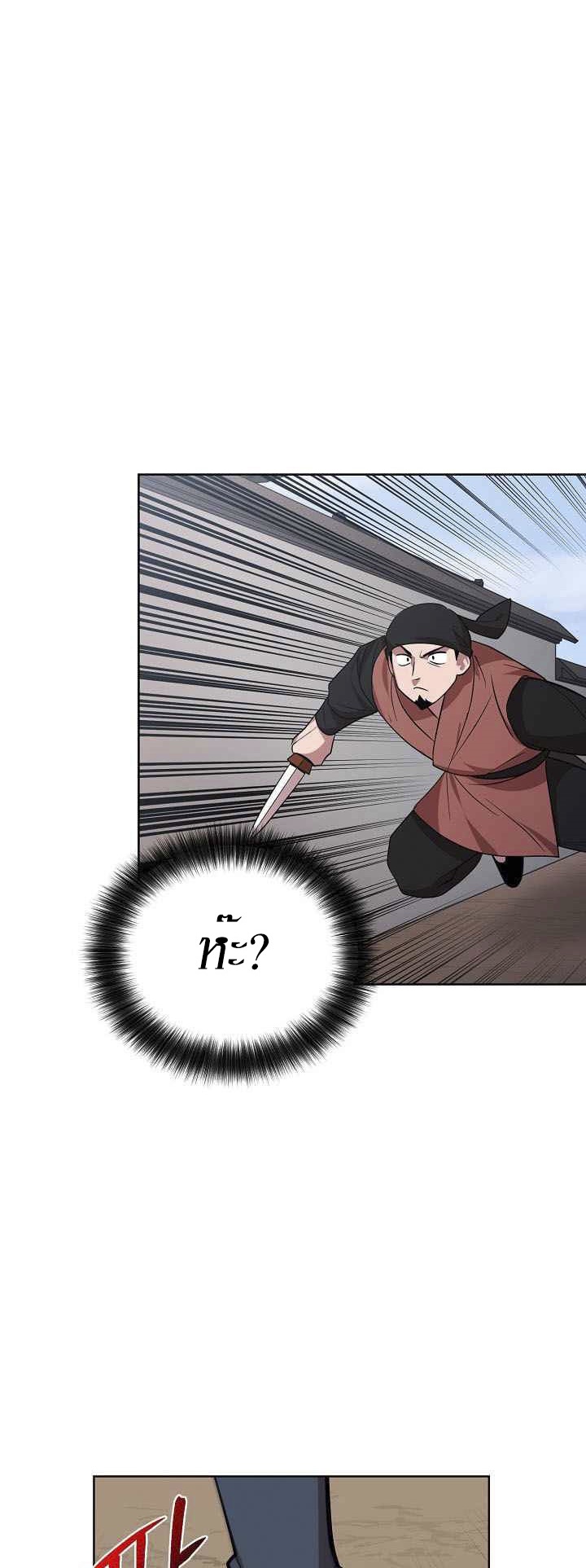 0.3 ราชามังกรเพลิง (จบซีซัน 1) ตอนที่ 22 หน้า 37