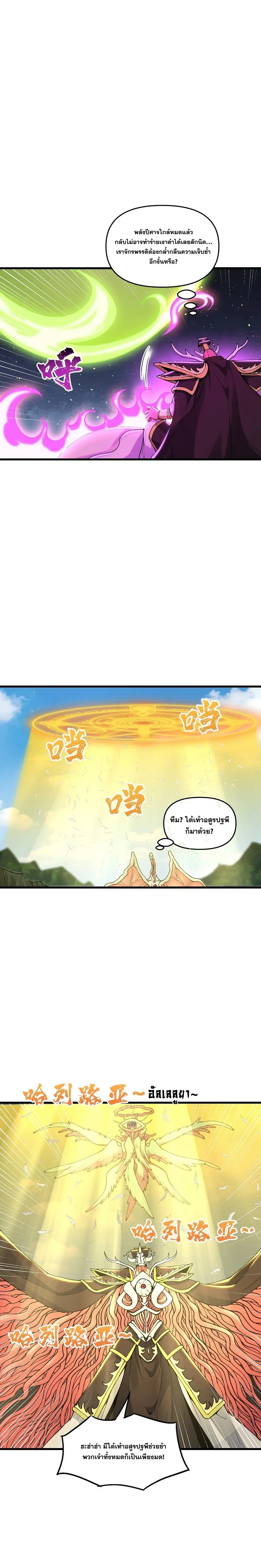 After Ten Years of Chopping Wood Immortals Begged To Become My Disciples ผ่าฟืนสิบปี มีนางเซียนขอเป็นศิษย์ ตอนที่ 14 หน้า 6