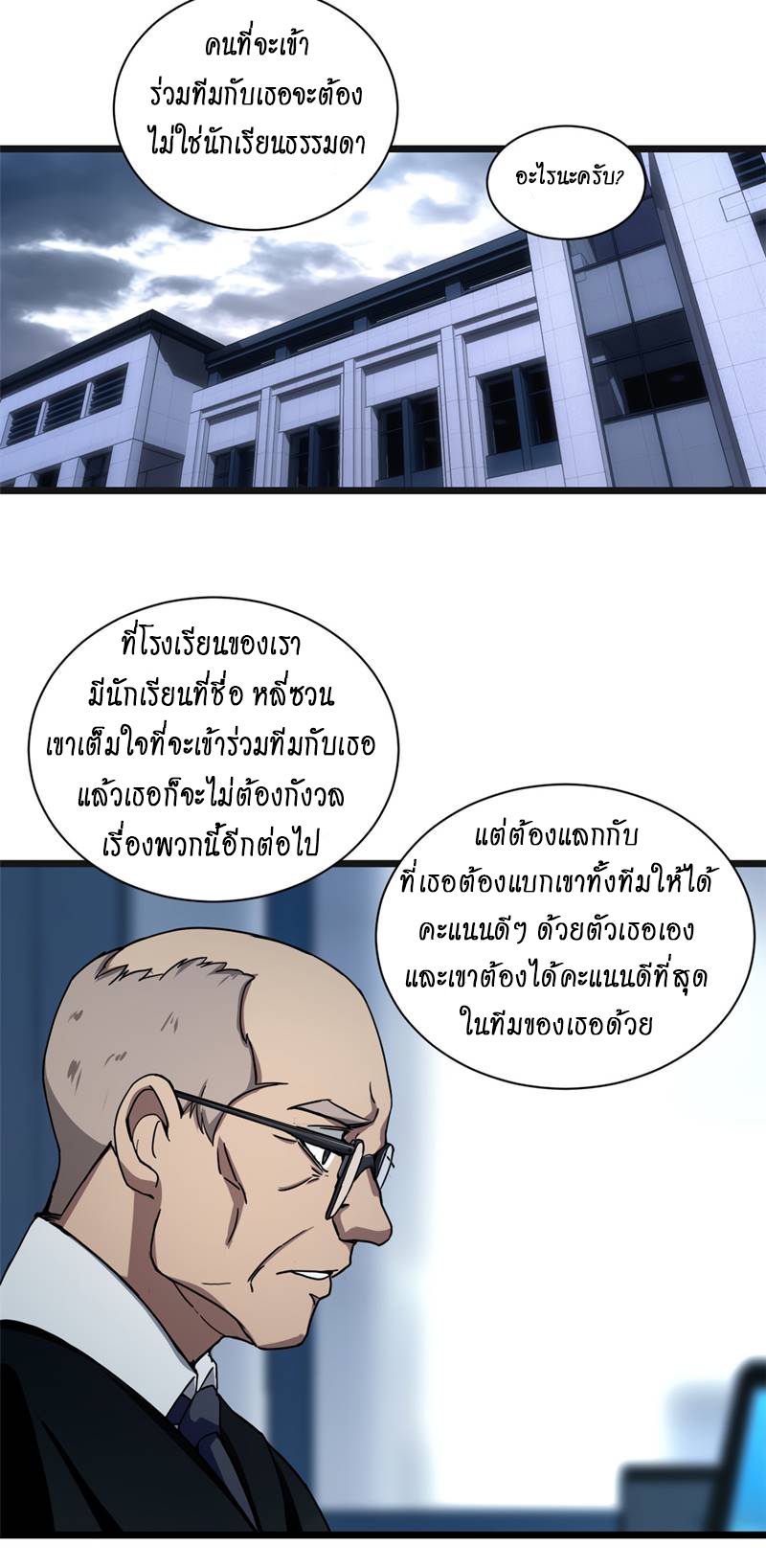 [ชนจีน] ฉันแค่อยากเล่นเกมส์เงียบๆ [I Just Want to Play the Game Quietly] ตอนที่ 3 หน้า 28